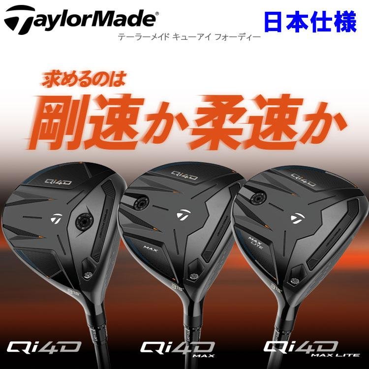 TaylorMade（テーラーメイド） (期間限定) Qi4D フェアウェイウッド
