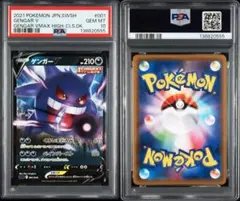 2026年最新】ゲンガー vmax psa10の人気アイテム - メルカリ