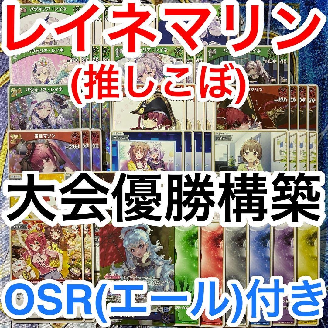大会優勝ガチ構築済みデッキ ホロライブカードゲーム ホロカ 6C レイネマリン 大会優勝ガチ構築済みデッキ ホロライブカードゲーム ホロカ 青黄 雪花
