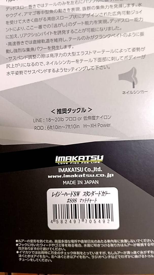 イマカツ レイジーハードSW マットチャート forSEABASS - メルカリ